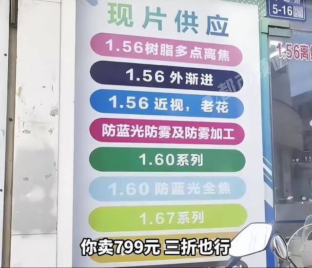 世界杯信用盘登2 _799元镜片进价仅15元世界杯信用盘登2 ，溢价超50倍，批发商聊到拿货价格时十分谨慎，只敢在手机上打字