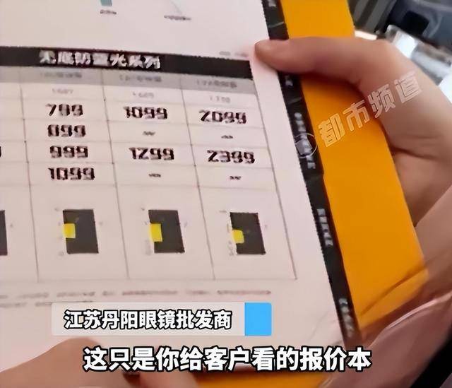 世界杯信用盘登2 _799元镜片进价仅15元世界杯信用盘登2 ，溢价超50倍，批发商聊到拿货价格时十分谨慎，只敢在手机上打字