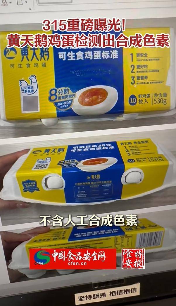 世界杯信用网足球代理 _315重磅曝光世界杯信用网足球代理 !黄天鹅等多品牌鸡蛋检出合成色素