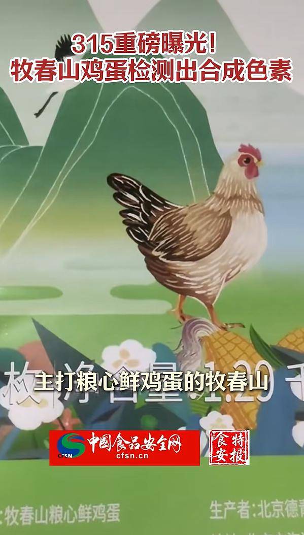 世界杯信用网足球代理 _315重磅曝光世界杯信用网足球代理 !黄天鹅等多品牌鸡蛋检出合成色素