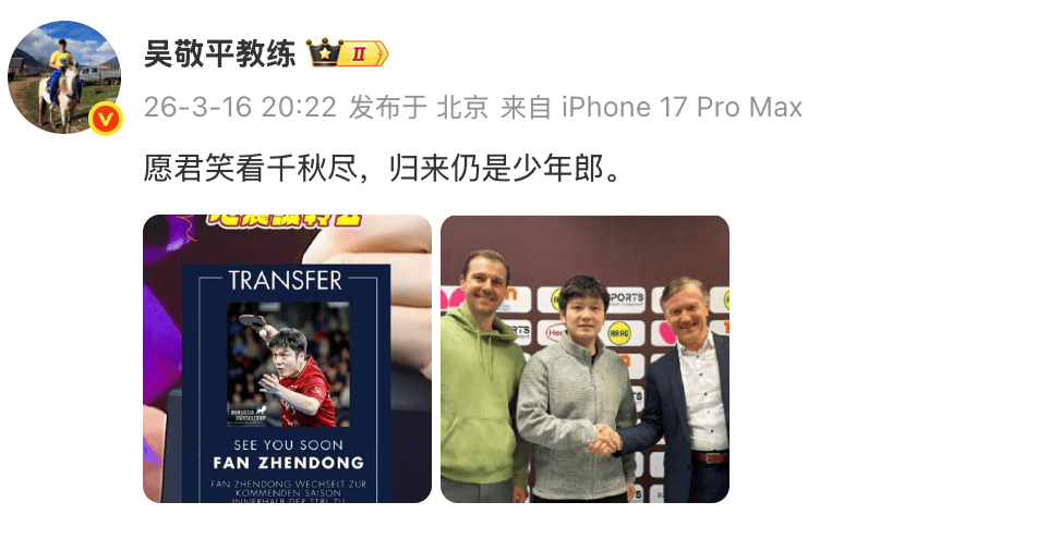 皇冠信用网在线开户_吴敬平教练回应樊振东转会：愿君笑看千秋尽皇冠信用网在线开户，归来仍是少年郎；此前樊振东告别萨尔布吕肯乒乓球俱乐部，加盟杜塞尔多夫