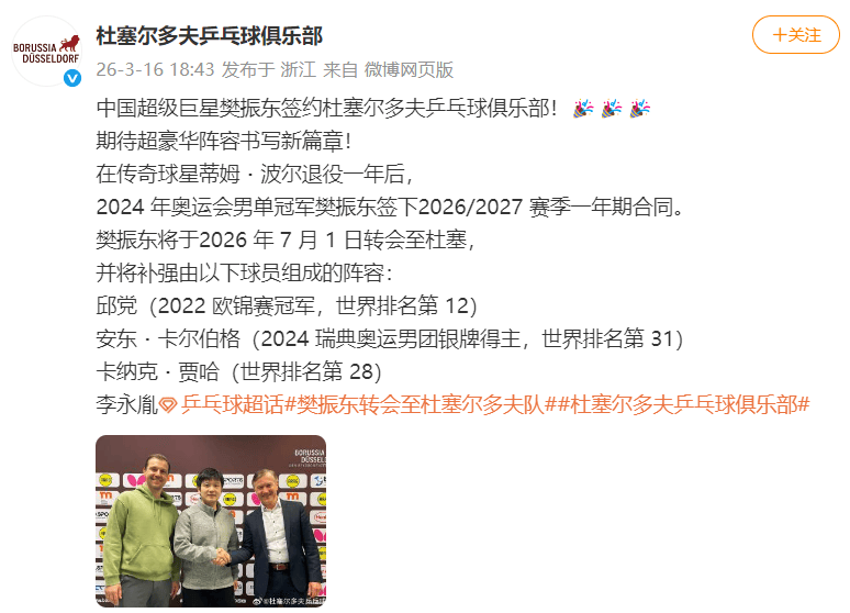 皇冠信用网在线开户_吴敬平教练回应樊振东转会：愿君笑看千秋尽皇冠信用网在线开户，归来仍是少年郎；此前樊振东告别萨尔布吕肯乒乓球俱乐部，加盟杜塞尔多夫