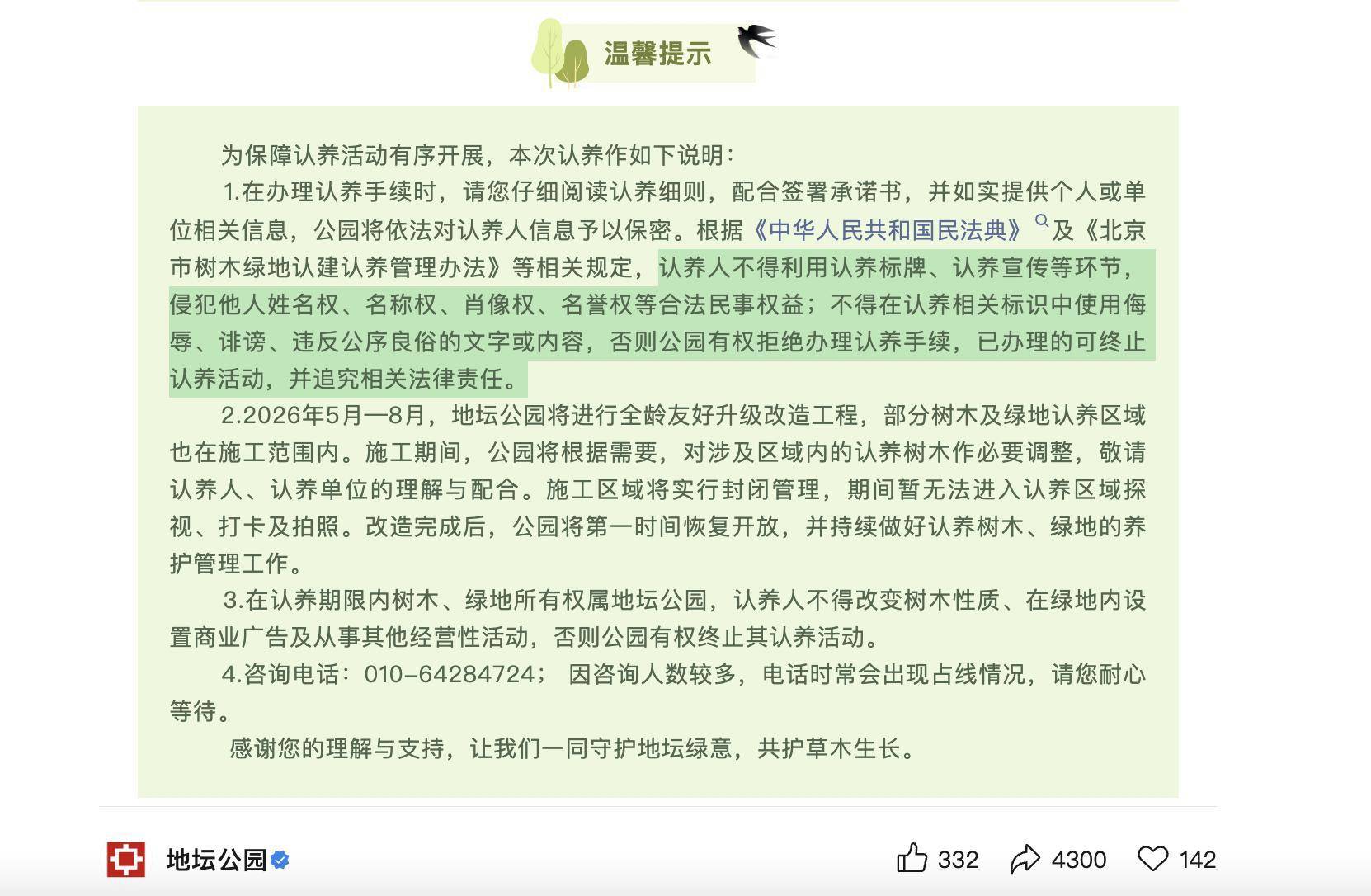 皇冠登3管理出租
_地坛公园周深、王俊凯等“明星树”不能续养了?园方:不允许以明星姓名认养树木皇冠登3管理出租
,往年挂牌的也需配合修改