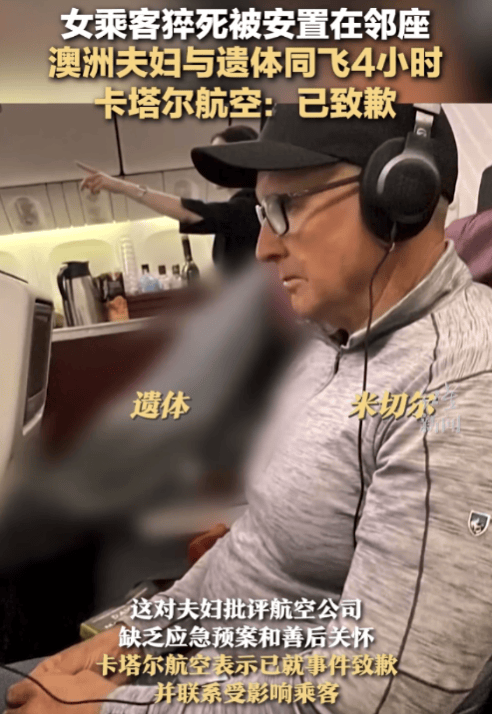 正网皇冠信用网
_坐飞机最恐怖的事情发生了正网皇冠信用网
,“跟猝死乘客遗体同飞13小时”