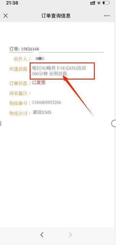 皇冠体育足球_18元“长期套餐”皇冠体育足球，突然被调为38元！消费者投诉后山东电信退还多收费用