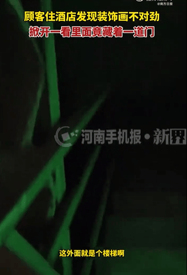 皇冠mos033
_江苏一女子住酒店皇冠mos033
,床头装饰画一掀惊现“暗门”,直通漆黑楼梯间;酒店称是检修通道,长期锁闭