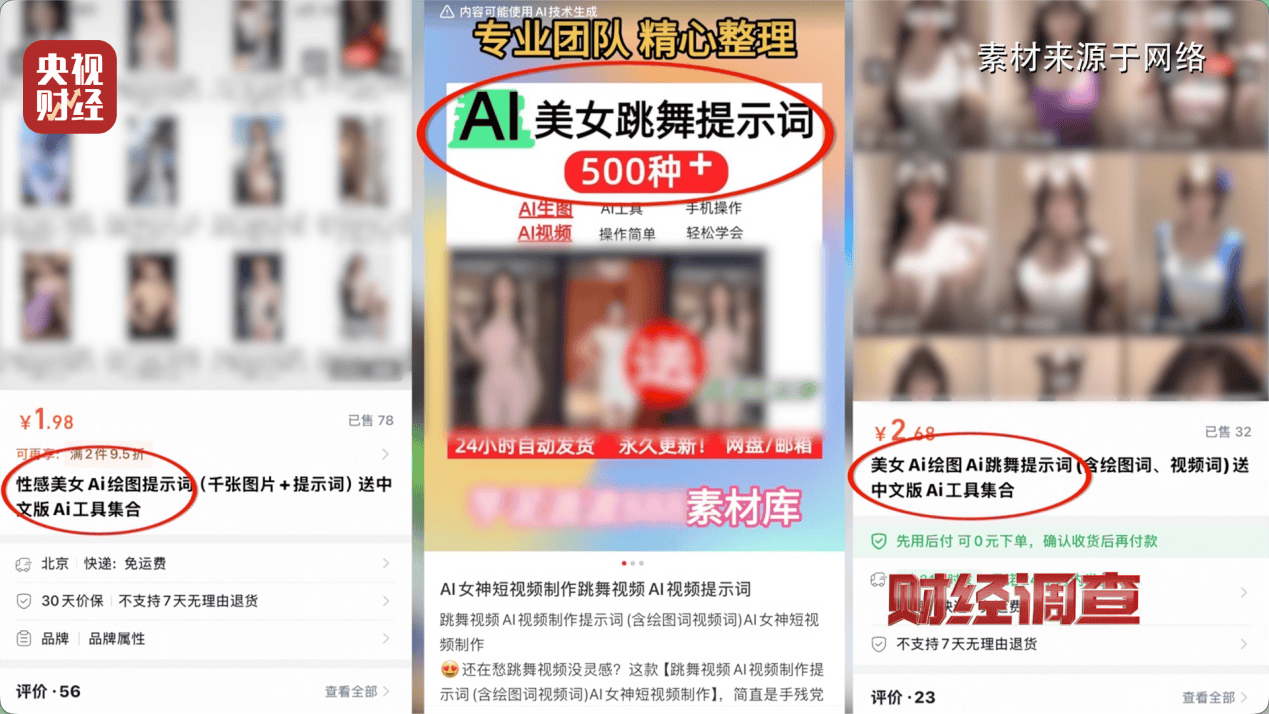 hga030手机登录 _“擦边赛道”非法牟利hga030手机登录 ！总台《财经调查》曝光AI“造黄”产业链→