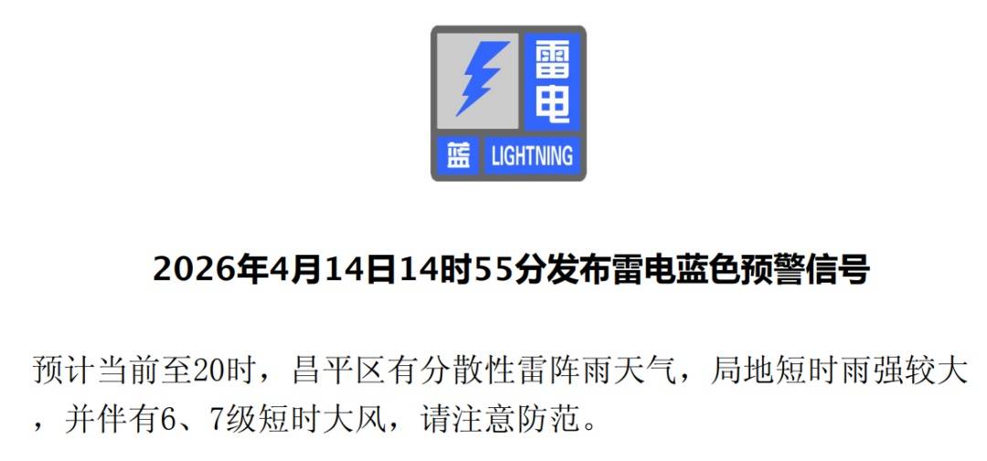 皇冠信用网代理_北京四区发布雷电蓝色预警！紧接着皇冠信用网代理，还有分散降雨