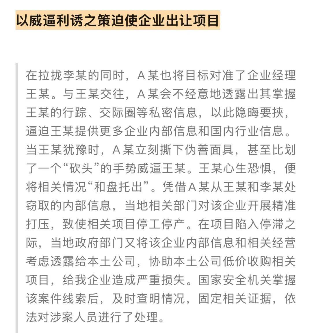如何代理皇冠信用_境外间谍策反中企员工窃取内部信息如何代理皇冠信用，精准打压致项目停工停产，国安部披露