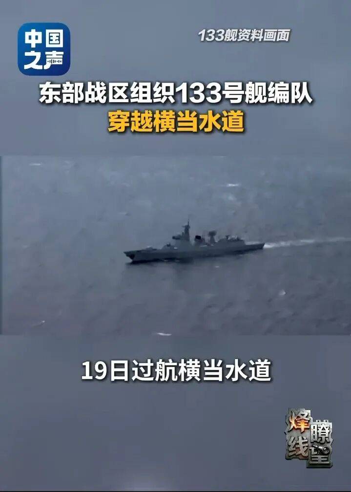 皇冠信用网_我舰艇编队为何从横当水道进太平洋皇冠信用网？专家解读
