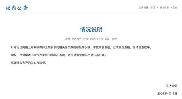皇冠信用網_“985”高校教授皇冠信用網，被质疑顶刊论文造假