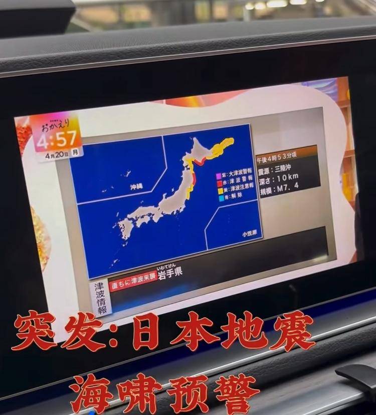 皇冠账号_冰淇淋被震歪了！日本7.7级地震皇冠账号，多名华人亲历者讲述