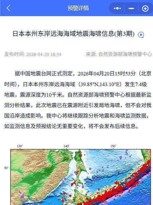 皇冠账号_冰淇淋被震歪了！日本7.7级地震皇冠账号，多名华人亲历者讲述
