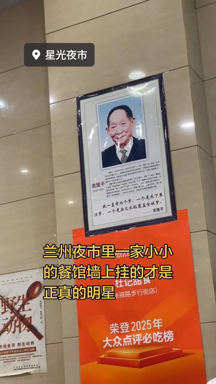 皇冠浮动额度_兰州一餐馆悬挂钱学森和袁隆平照片皇冠浮动额度，顾客直呼“这才是真正的明星”，老板回应：因为有他们我们才有饭吃