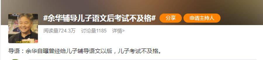 皇冠手机管理端登录_余华：辅导儿子语文后考试不及格；网友：就像歪果仁英语考试不及格一样