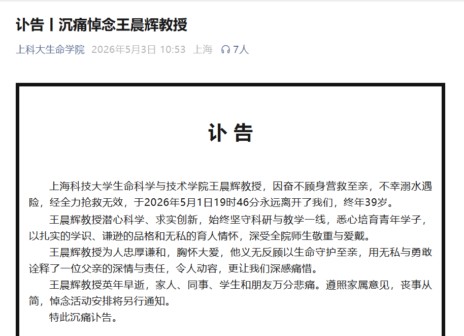 FIFA 2026_王晨辉教授因营救至亲不幸去世FIFA 2026，年仅39岁！曾是放牛娃，与爱人都从事科研