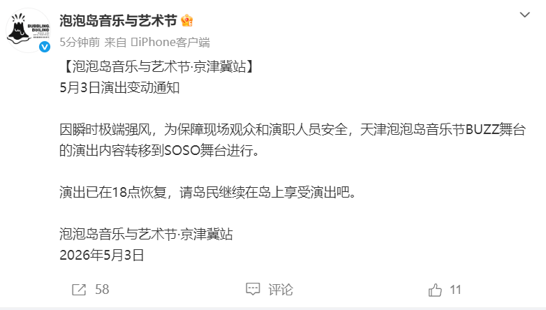 足球平台代理出租合作_天津突发强风足球平台代理出租合作，泡泡岛音乐节主舞台发生严重倾斜和局部坍塌，观众紧急疏散