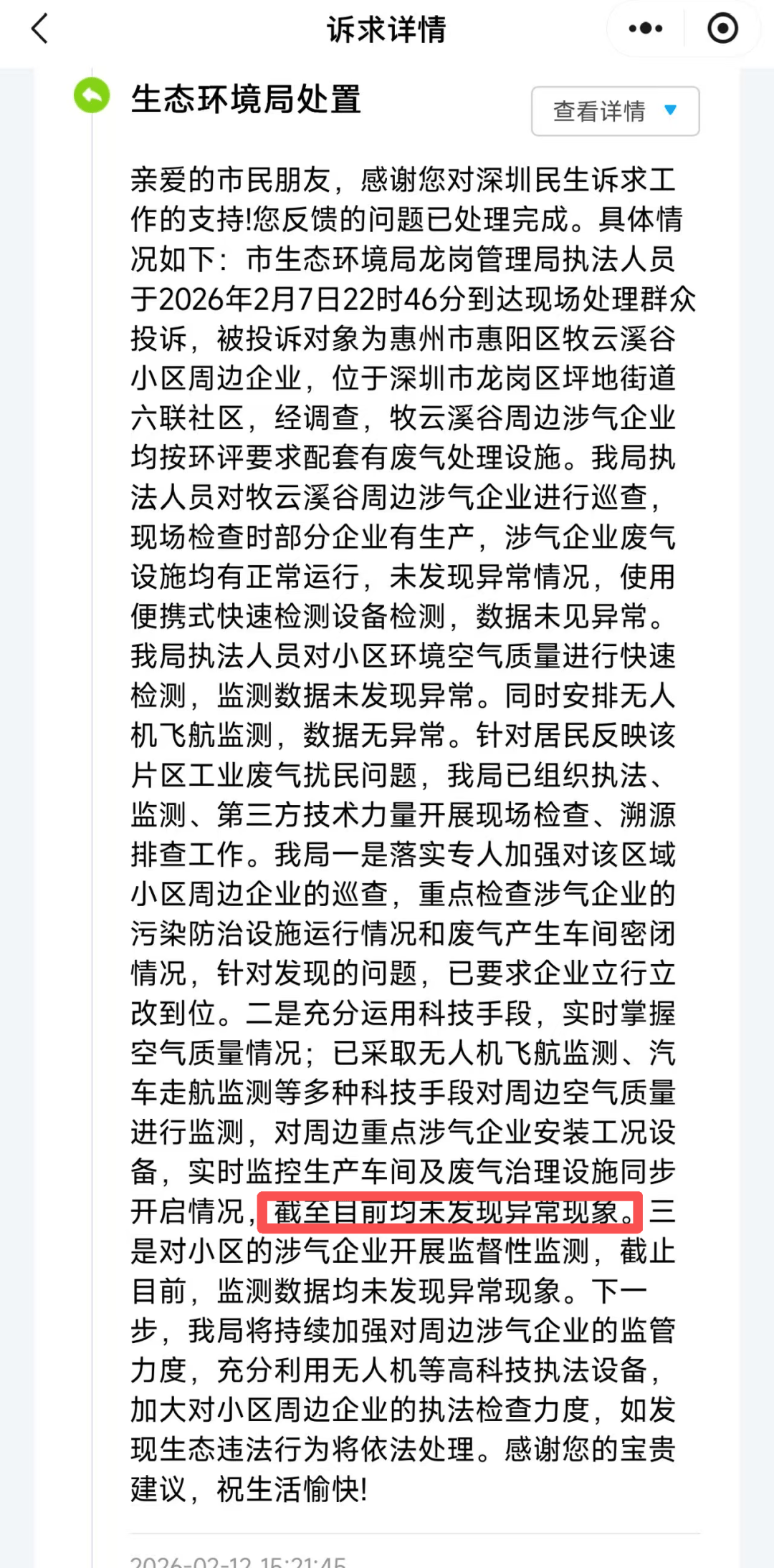 皇冠信用盘_“今晚非常臭”！惠深交界一小区异味扰民皇冠信用盘，业主投诉了8年！官方：监测合格，但难完全闻不到