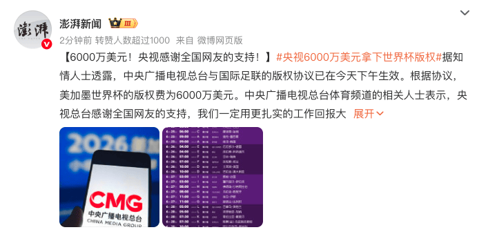 世界盃下注_网友炸了世界盃下注！花 6000 万美元拿下世界杯转播权？这是真的贵？