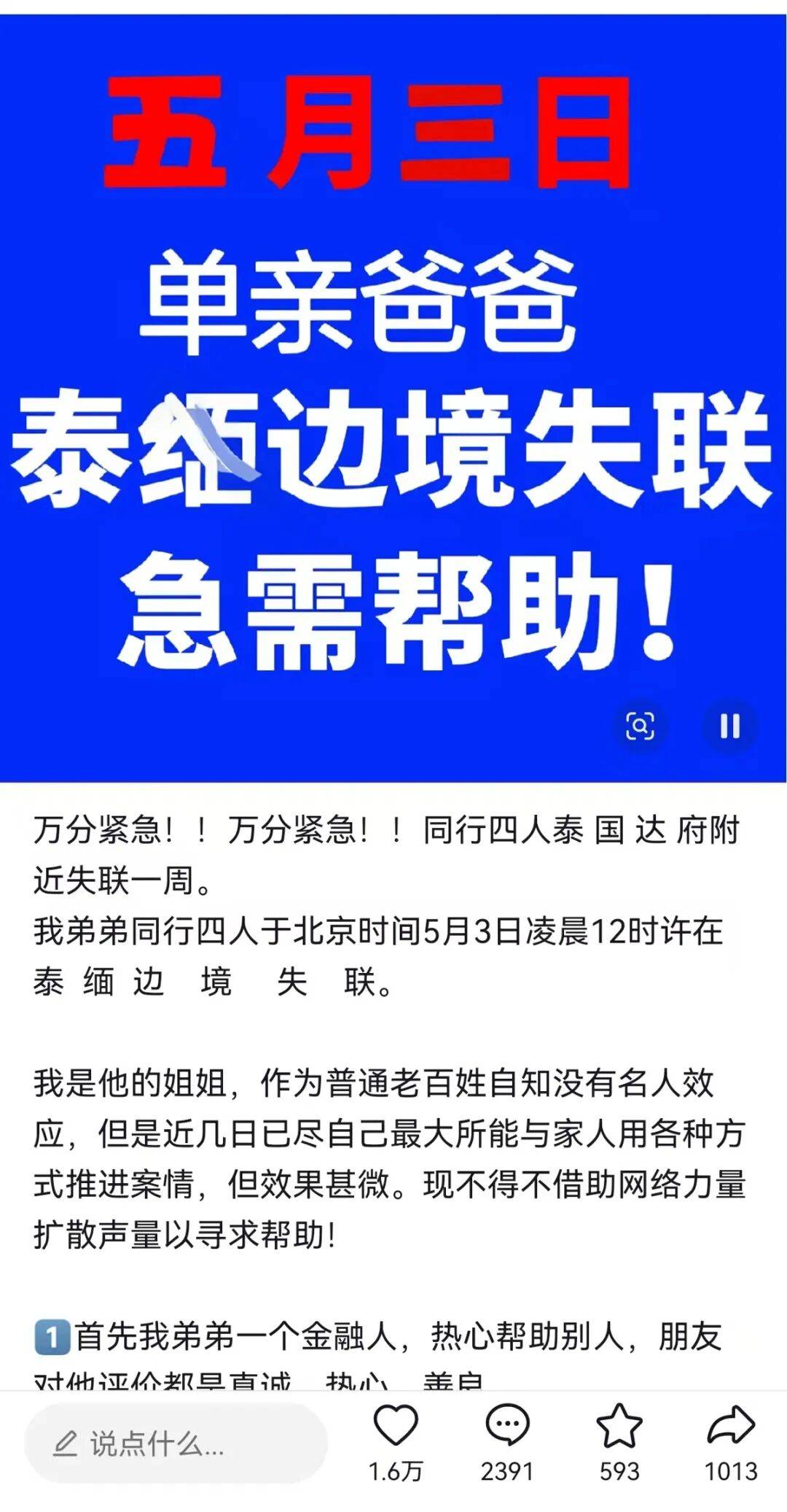 皇冠会员注册_多名中国男子赴泰国后集体失联！家属曾接到来电皇冠会员注册，称“人很安全，已在当地找到工作，无需担心”，但全程声音哽咽、情绪压抑