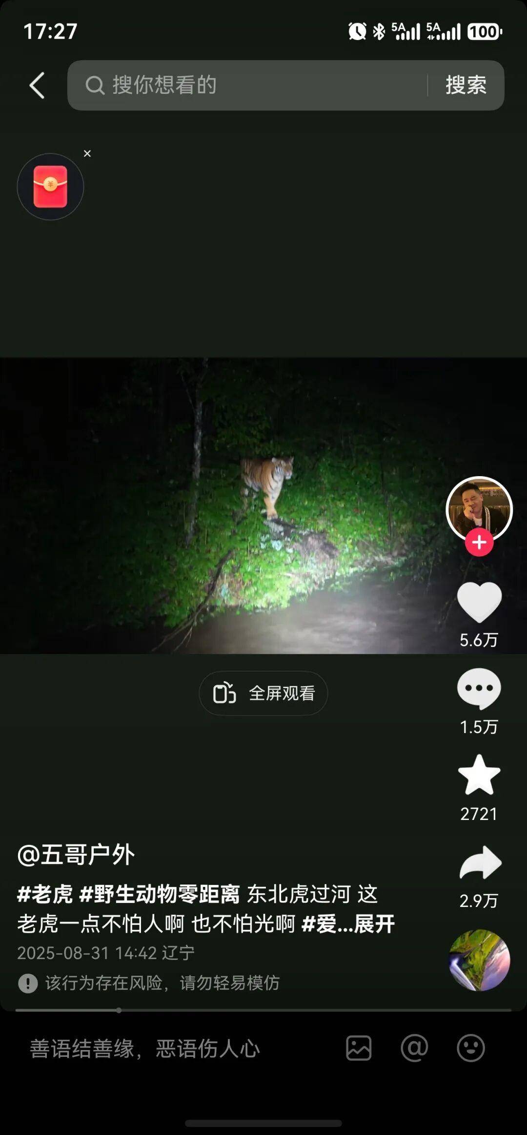 世界杯代理合作开户_“抓虾遇野生老虎”？浙江警方：张某（男世界杯代理合作开户，43岁）为博取眼球、吸引流量，故意篡改事发地点与时间