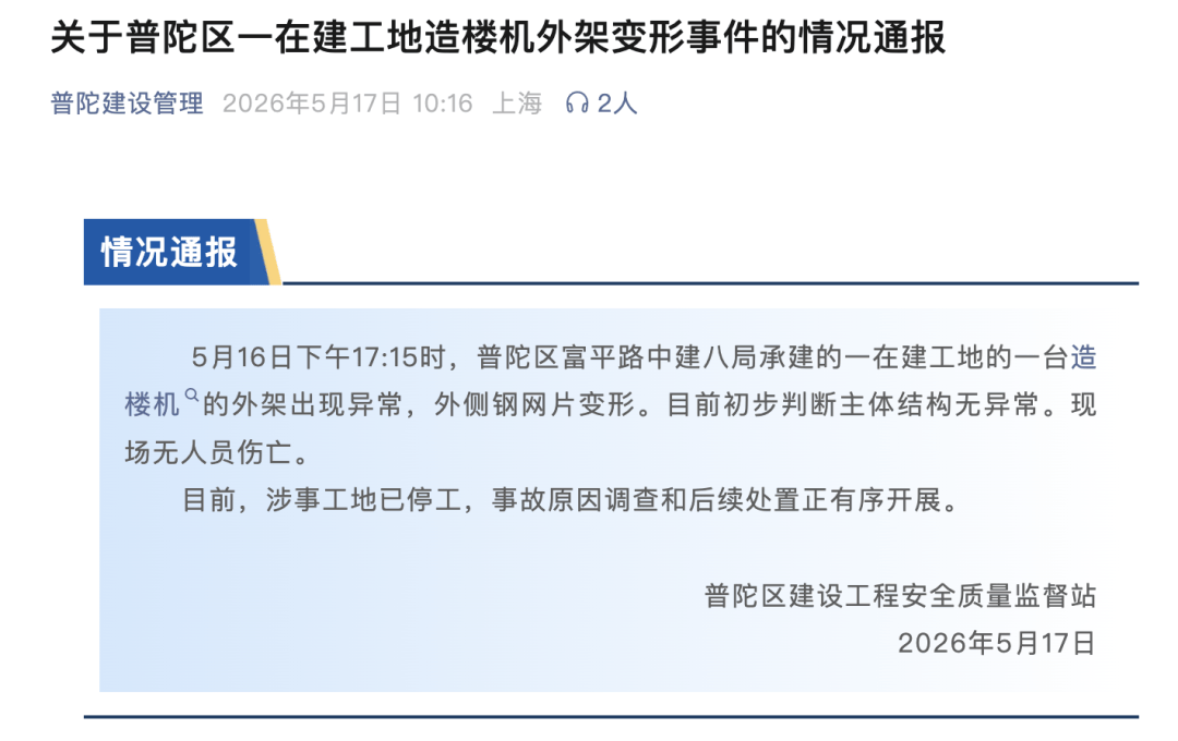 皇冠信用最新地址_京东上海总部大楼“歪”了？项目经理称涉事工地已停工皇冠信用最新地址，事故原因正调查