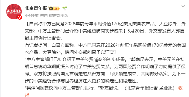 足球信誉盘平台_白宫称中方已同意2028年前每年采购价值170亿美元美国农产品足球信誉盘平台，大豆除外，外交部回应