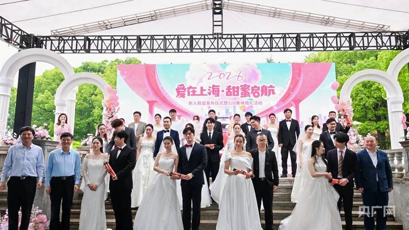 皇冠平台出租_“520”共有3729对新人在沪登记结婚皇冠平台出租，创9年新高 上海甜蜜产业把“流量”变“留量”