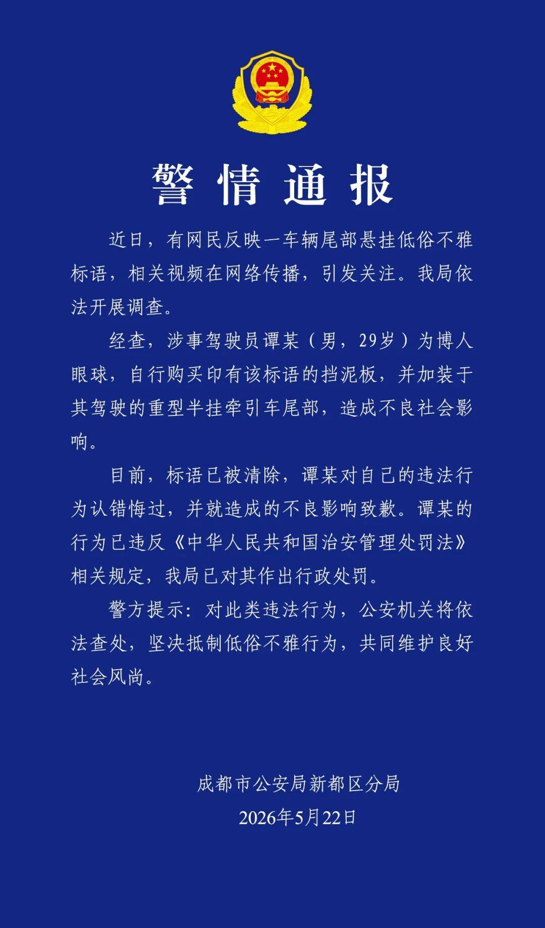 足球外围代理风险大吗_挂车尾部出现不雅低俗标语足球外围代理风险大吗，警方通报