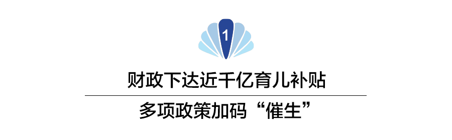 皇冠信用盤申請_千亿育儿补贴下发皇冠信用盤申請！国家“真金白银”加码“催生”