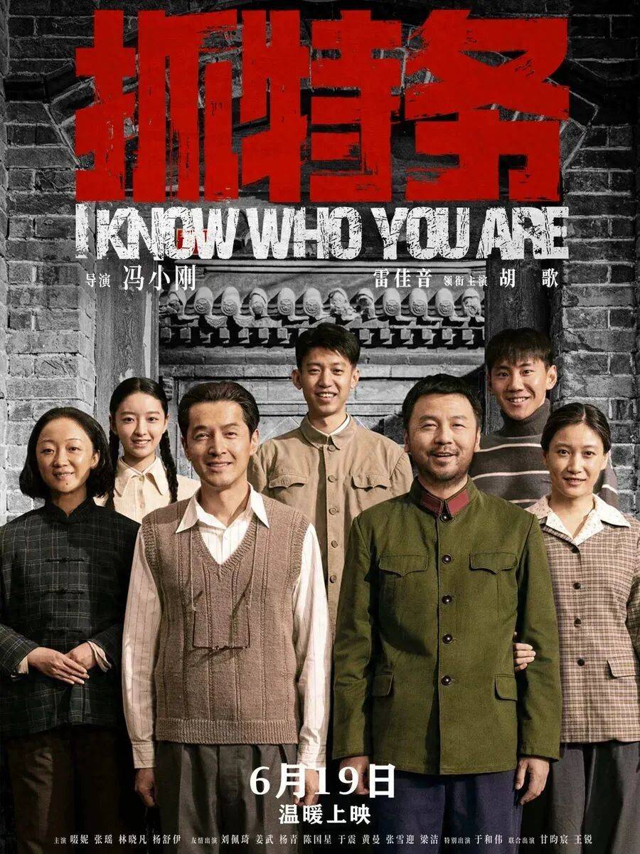 世界杯代理注册_冯小刚终于扳回一局！《抓特务》细节满满世界杯代理注册，后劲十足