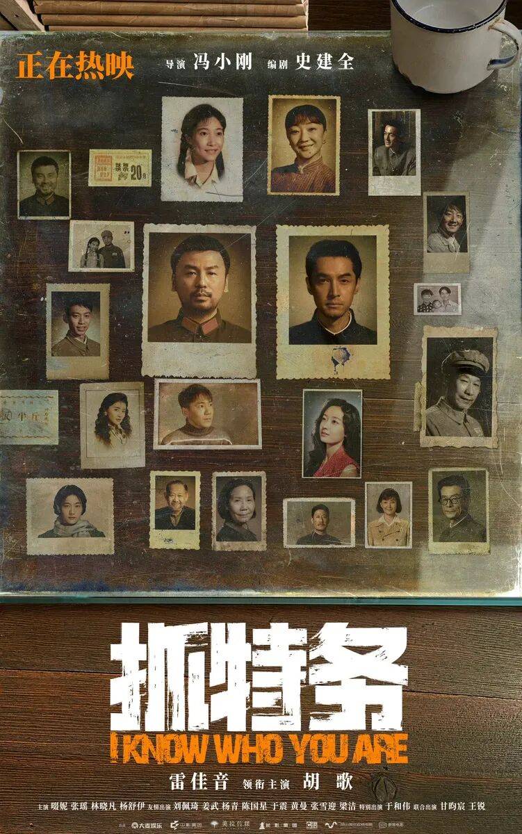 世界杯代理注册_冯小刚终于扳回一局！《抓特务》细节满满世界杯代理注册，后劲十足