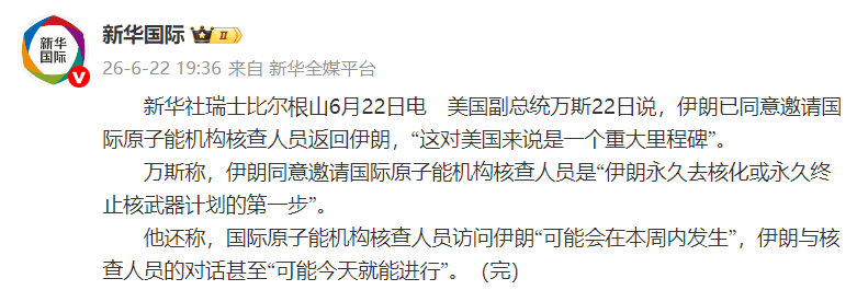 巴西足球_美副总统万斯:解冻伊朗资产或用于采购美大豆玉米小麦巴西足球,伊朗与核查人员对话或今日进行