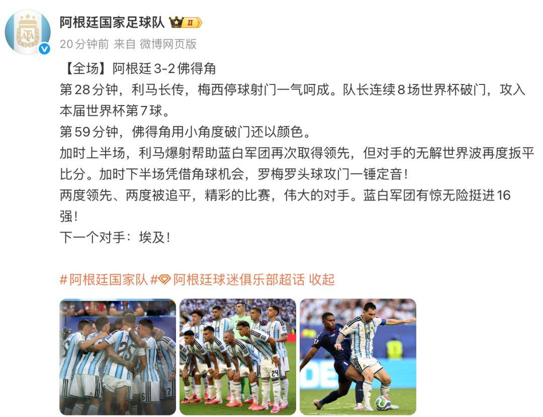 佛得角
_阿根廷队发文佛得角
,致敬佛得角!梅西:佛得角连平西班牙乌拉圭绝非偶然