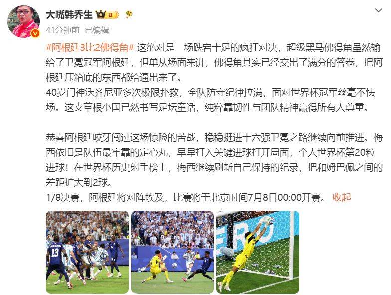 佛得角
_阿根廷队发文佛得角
,致敬佛得角!梅西:佛得角连平西班牙乌拉圭绝非偶然