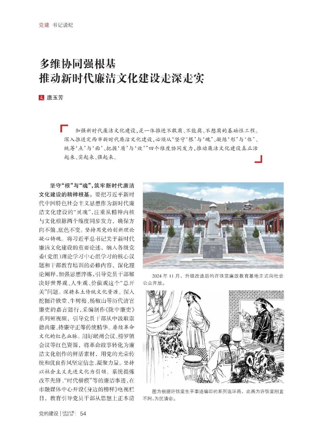 世界杯决赛_中共定西市委常委、市纪委书记、市监委代主任唐玉芳：多维协同强根基 推动新时代廉洁文化建设走深走实