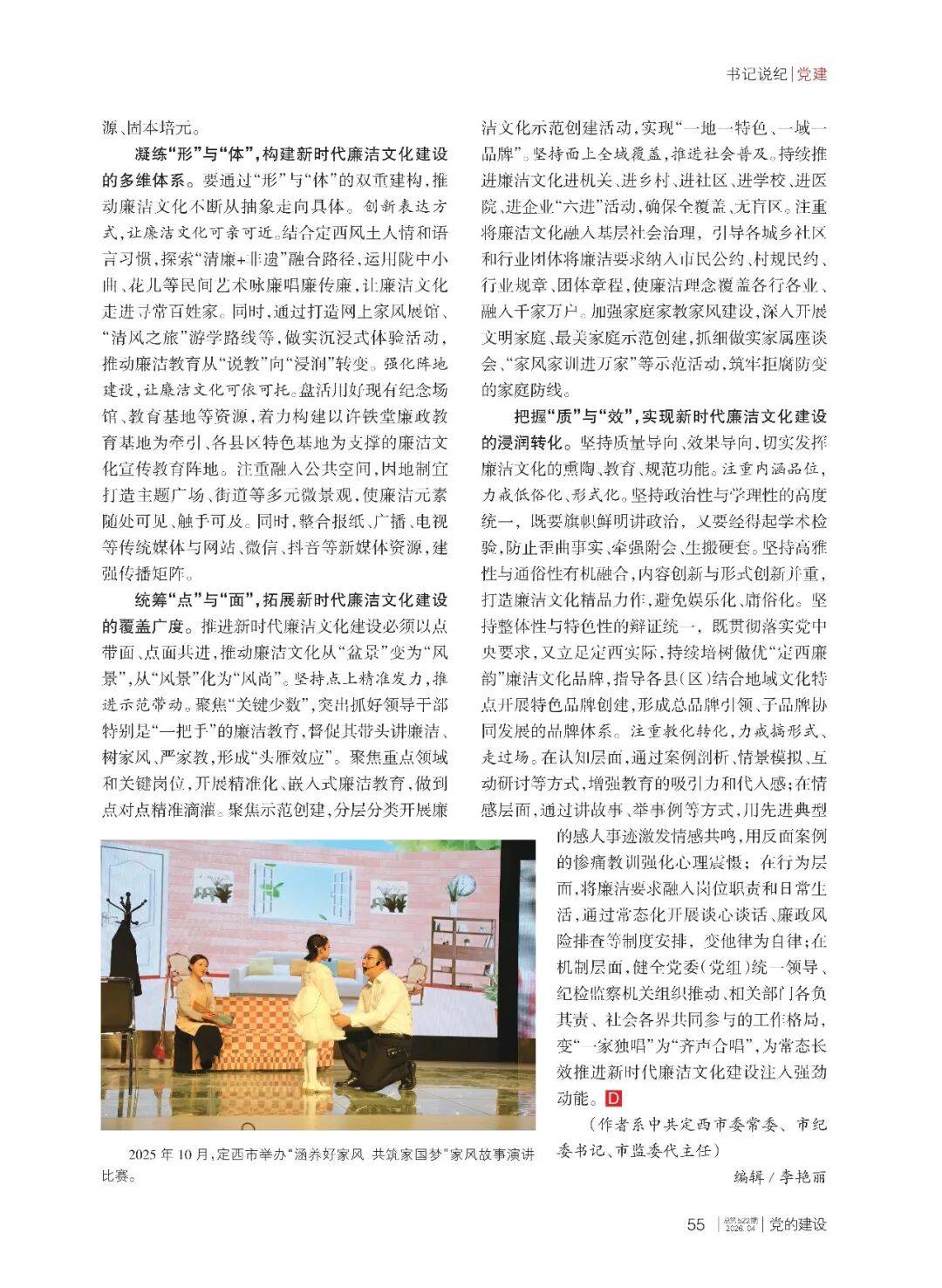 世界杯决赛_中共定西市委常委、市纪委书记、市监委代主任唐玉芳：多维协同强根基 推动新时代廉洁文化建设走深走实
