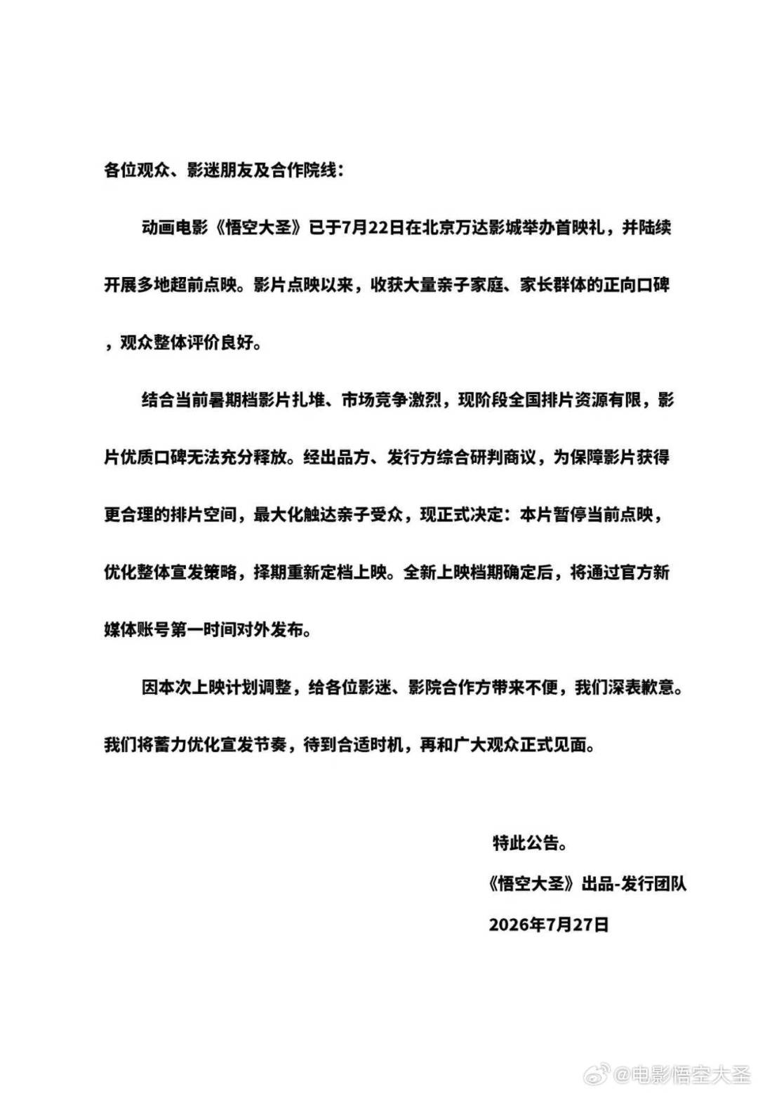 皇冠代理登2
_上映6天票房仅15万皇冠代理登2
,《悟空大圣》宣布撤档;此前《争洛阳》《群星闪耀时》已相继撤档