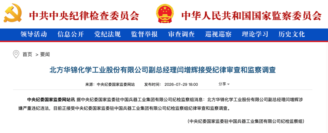 皇冠官方
_涉嫌严重违纪违法皇冠官方
,闫增辉被查