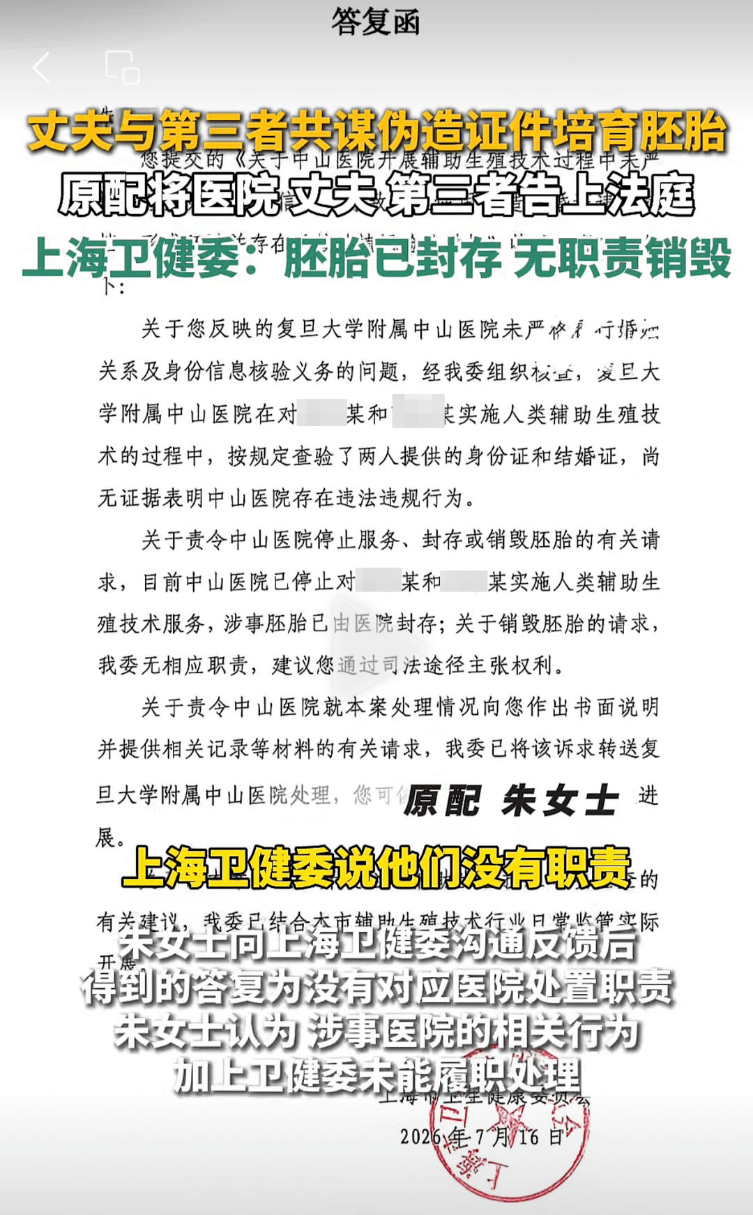 皇冠会员登录_“丈夫与第三者伪造结婚证做试管婴儿皇冠会员登录，女子申请销毁胚胎遭拒”案开庭未宣判，她同日收到离婚案传票