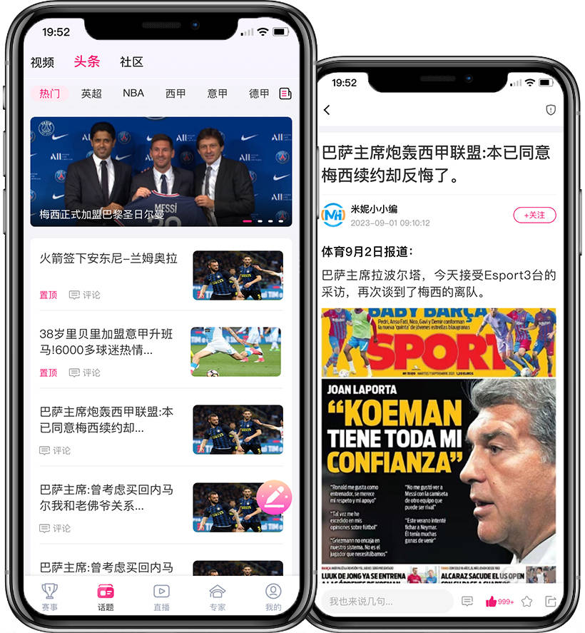 皇冠体育app_开发体育直播APP软件系统源码：“新闻头条”获取体育资讯的首要平台