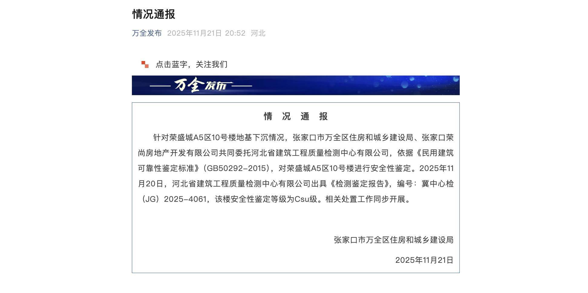 皇冠信用网如何注册_张家口一住宅楼交房两年地基下沉被鉴定为C级危房皇冠信用网如何注册，业主：开发商只给1万元临时安置费并承诺维修，大家尚未搬离，诉求是退房